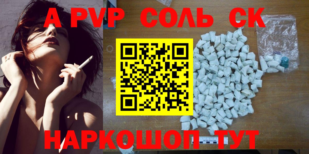 как найти закладки  А ПВП VHQ  APVP кристаллы  Вход с VPN  Южноуральск  APVP СК КРИС 