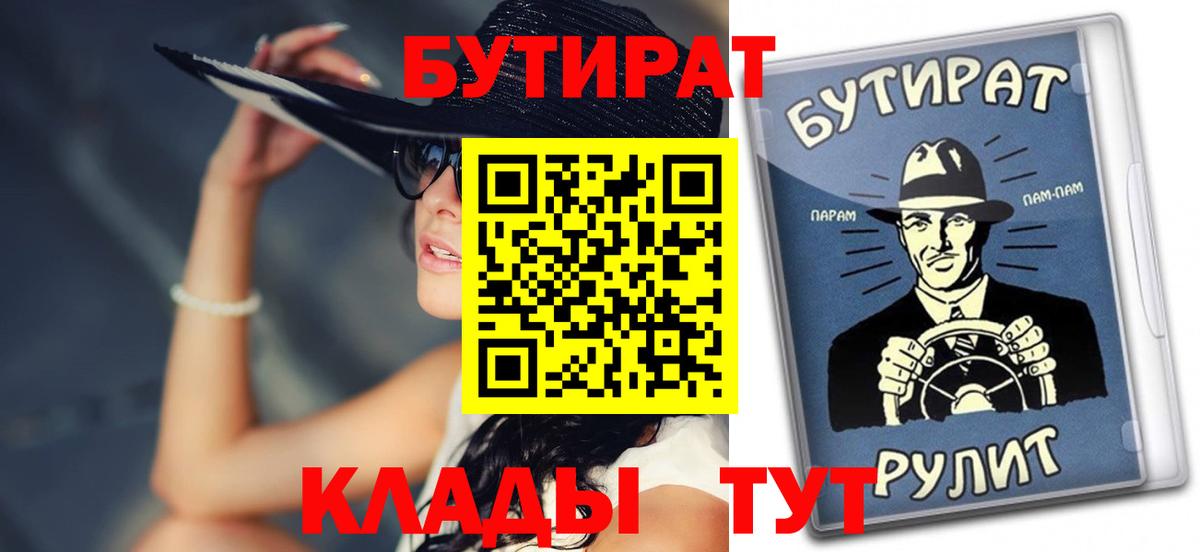Южноуральск  Бутират GHB  Бутират  Вход с VPN 