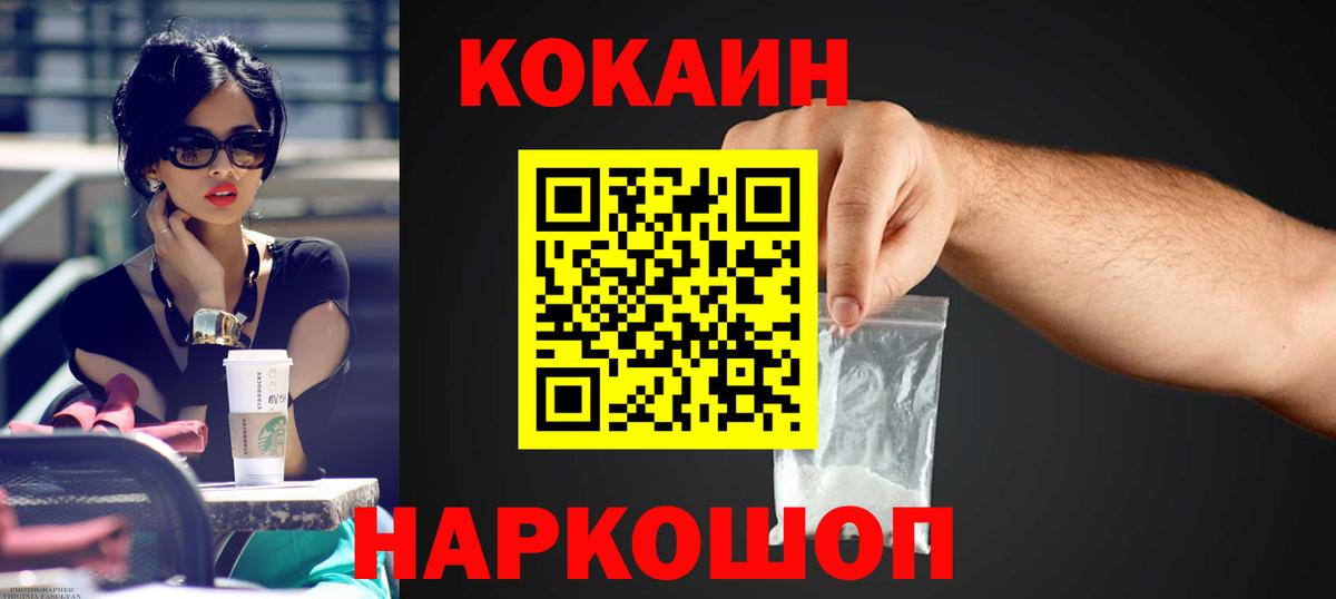 КОКАИН Fish Scale  КОКАИН Перу  Южноуральск  Вход с VPN 