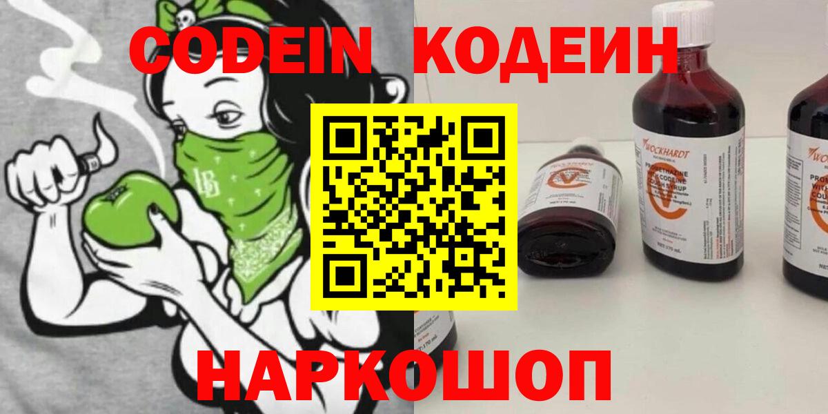 Кодеиновый сироп Lean Purple Drank Южноуральск