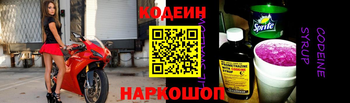 Codein напиток Lean (лин)  Вход с VPN  Южноуральск  Кодеиновый сироп Lean напиток Lean (лин) 