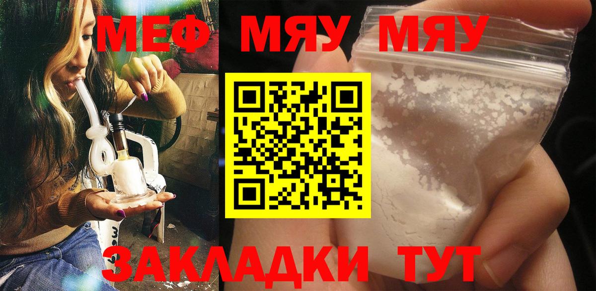МЯУ-МЯУ 4 MMC  Вход с VPN  Меф  Южноуральск  Мефедрон мука 