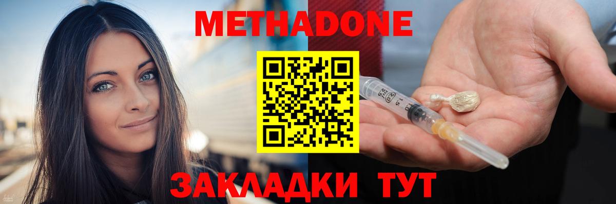 Метадон мёд  МЕТАДОН methadone    ссылки  Вход с VPN  Южноуральск 