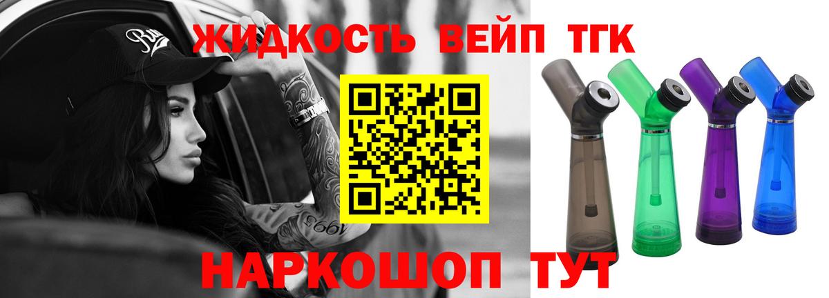 Южноуральск  ТГК вейп  ТГК вейп с тгк  Вход с VPN 